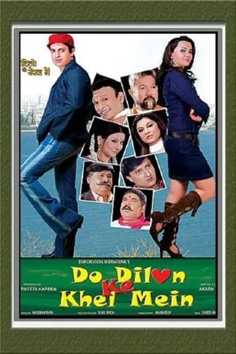 Do Dilon Ke Khel Mein movie poster - Entertainment content