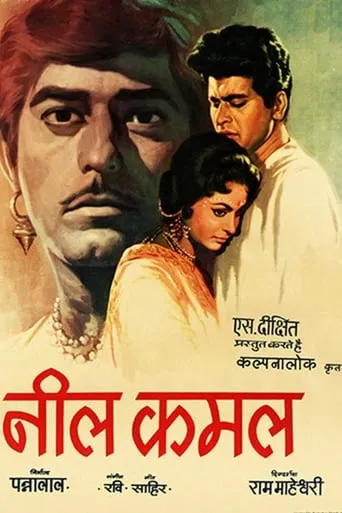 Neel Kamal movie poster - Rated 5/10