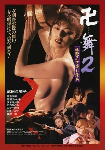 Swastika Dance 2 : Three Erotic Women movie poster - Rated 1/10