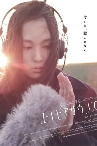 Utopia Sounds movie poster - Entertainment content