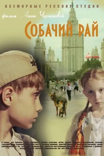 Dog's Paradise movie poster - Entertainment content