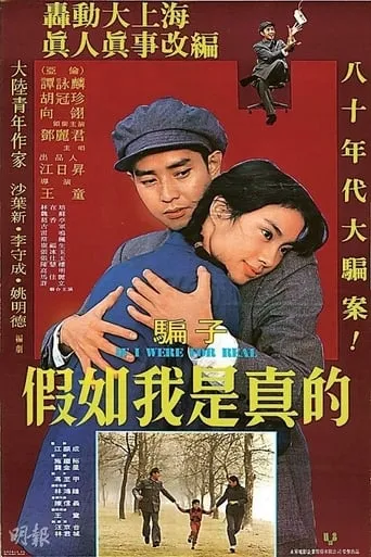 If I Were for Real movie poster - Rated 6.538/10