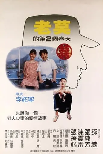Old Mao's Second Spring movie poster - Rated 7/10