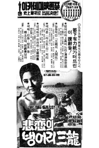 The Tragedy of Deaf Sam-yong movie poster - Entertainment content