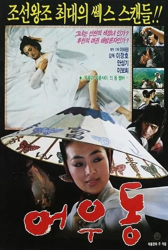 Er Woo Dong: The Entertainer movie poster - Rated 4.8/10
