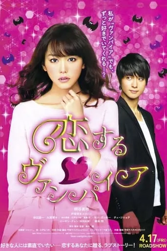 Vampire in Love movie poster - Rated 7/10