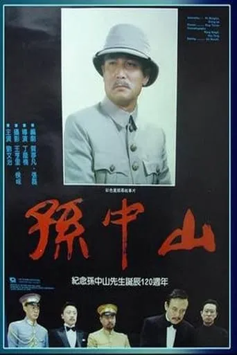 Dr. Sun Yat-sen movie poster - Rated 5.8/10