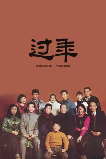 The Spring Festival movie poster - Rated 7.3/10