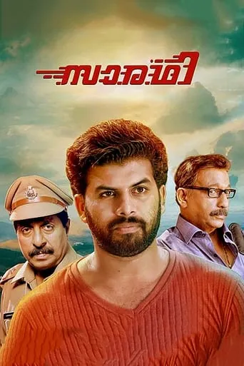 Saaradhi movie poster - Rated 4/10