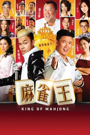 King of Mahjong movie poster - Rated 5.7/10