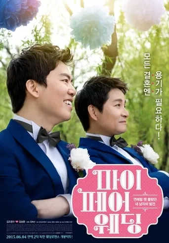 My Fair Wedding movie poster - Rated 1/10