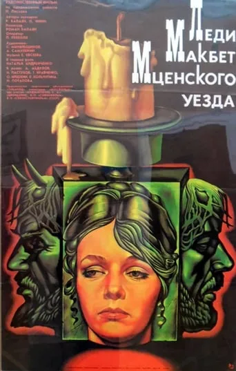 Lady Macbeth of the Mtsensk District movie poster - Rated 3.2/10