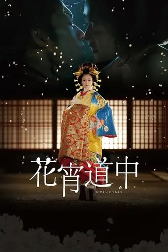 A Courtesan with Flowered Skin movie poster - Rated 7/10