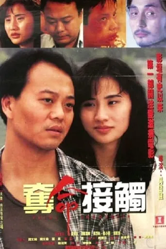 Fatal Encounter movie poster - Rated 7/10