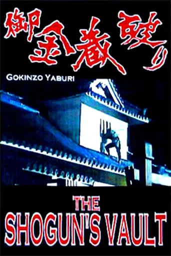The Shogun's Vault movie poster - Rated 6.5/10