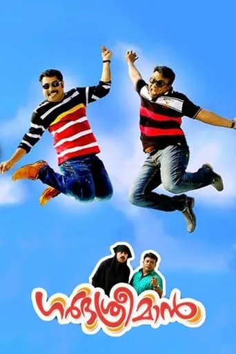 Garbhasreeman movie poster - Entertainment content