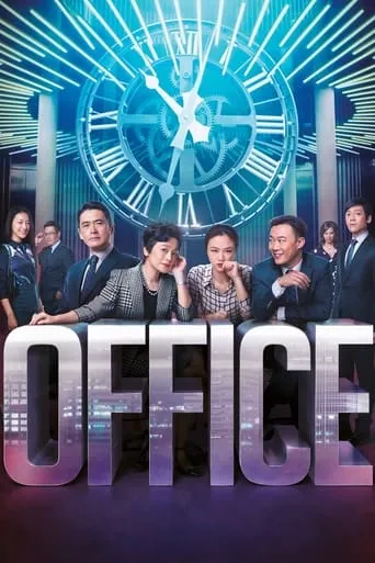 Office movie poster - Rated 5.9/10