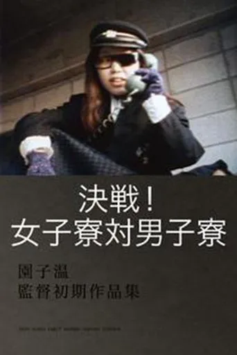 Decisive Match! Girls Dorm Against Boys Dorm movie poster - Rated 4/10
