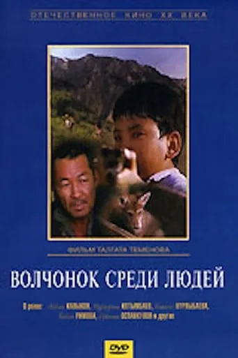 A Wolf Cub Among People movie poster - Rated 7/10