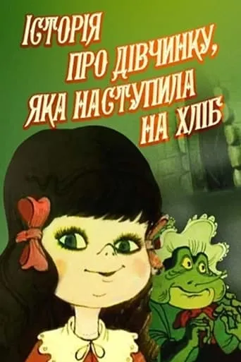 The Story Of The Girl Who Stepped On Bread movie poster - Rated 7/10