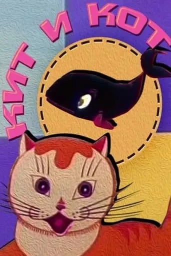 Kyt and Kit movie poster - Rated 6/10