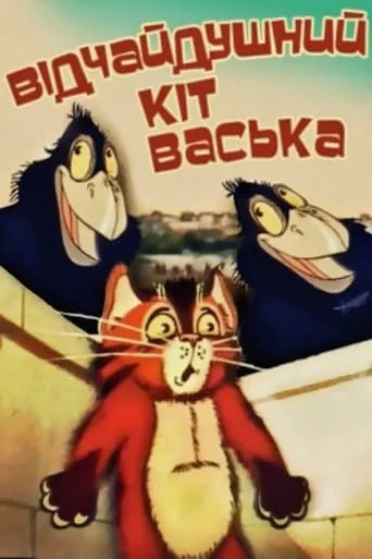 Desperate Cat Vaska movie poster - Rated 6/10