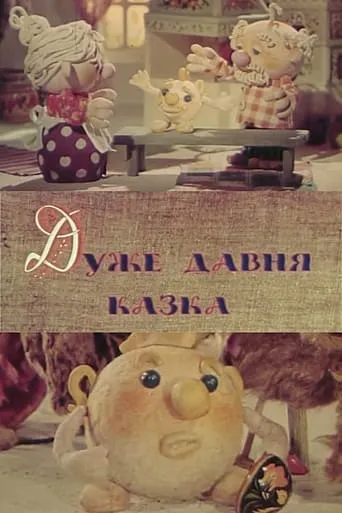 The Very Old Fairy Tale movie poster - Rated 10/10