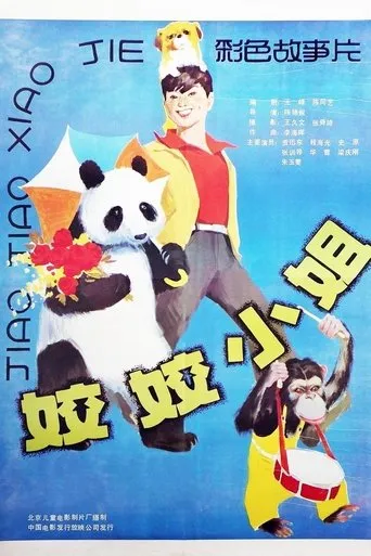 Miss Jiao Jiao movie poster - Entertainment content