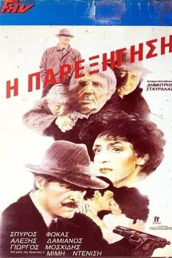 Misunderstanding movie poster - Entertainment content