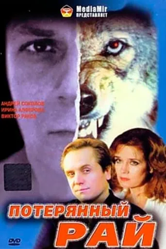 Lost Paradise movie poster - Entertainment content