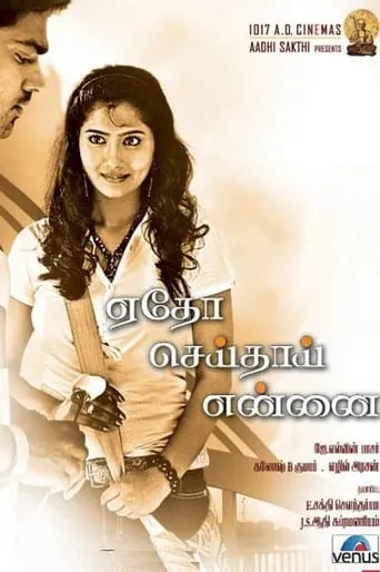 Etho Seithai Ennai movie poster - Rated 2/10