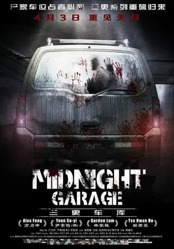 Midnight Garage movie poster - Rated 1/10