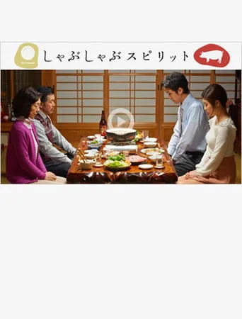 Shabu-Shabu Spirit movie poster - Rated 9/10