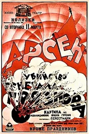 Arsena Georgiashvili (murder of General Griaznov) movie poster - Rated 5.2/10