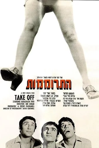 Take Off movie poster - Rated 6/10