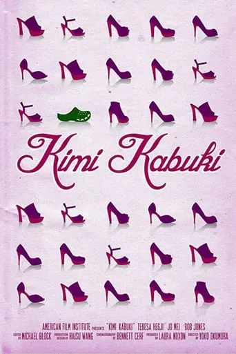Kimi Kabuki movie poster - Entertainment content