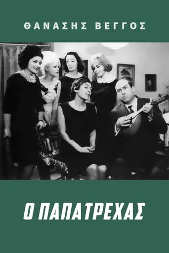 Papatrechas movie poster - Rated 7.9/10