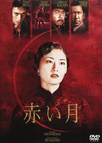 Red Moon movie poster - Rated 6/10