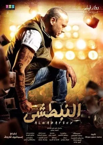 The Master of Ceremonies movie poster - Rated 2/10