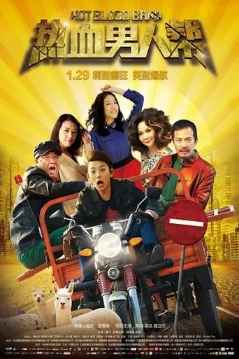 Hot Blood Band movie poster - Entertainment content