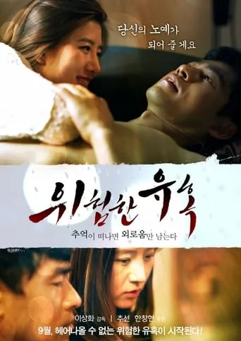 Dangerous Seduction: There's Only Loneliness Where Memories Lie movie poster - Entertainment content