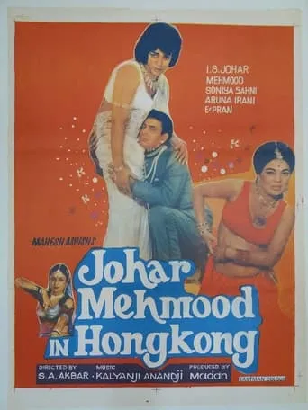 Johar Mehmood in Hong Kong movie poster - Rated 9/10