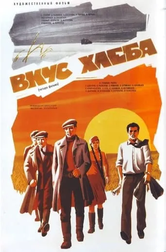 A Taste of Bread movie poster - Rated 4.5/10