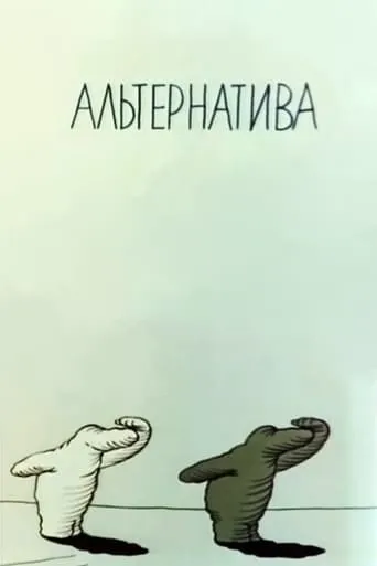 Alternative movie poster - Rated 7/10