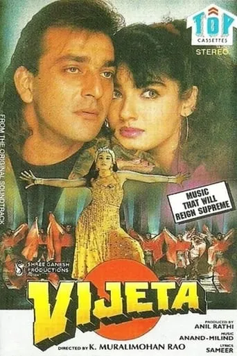 Vijeta movie poster - Entertainment content