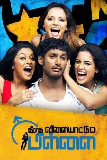 Theeradha Vilaiyattu Pillai movie poster - Rated 5.188/10