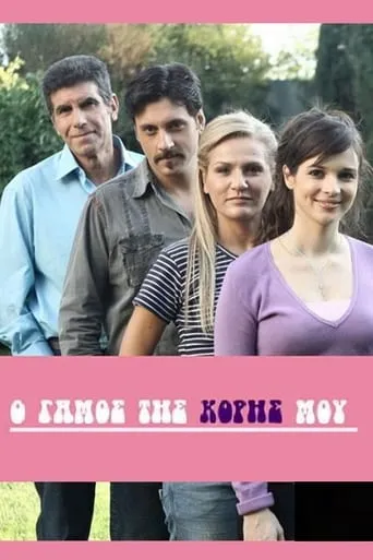 My Daughter's Wedding movie poster - Rated 6.2/10