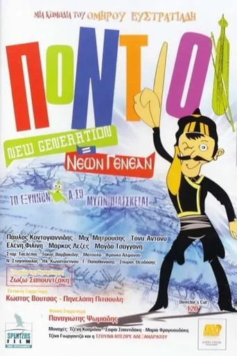 The Pontians: New Generation movie poster - Rated 4.8/10