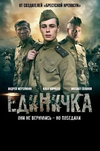 The One movie poster - Rated 5.8/10