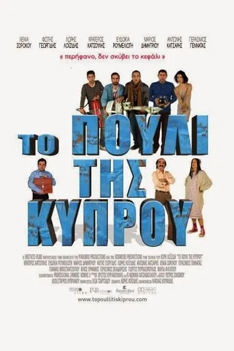 Bird of Cyprus movie poster - Rated 7.5/10